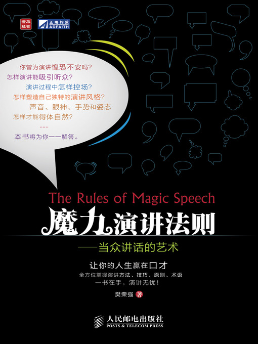 樊荣强创作的魔力演讲法则——当众讲话的艺术作品的详细信息 - 可供借阅